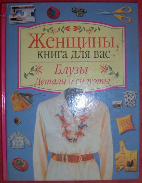 Книги по шитью в Новосибирске