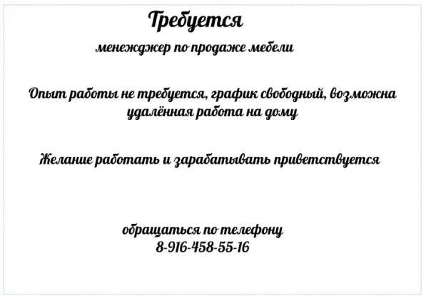 Требуется менеджер