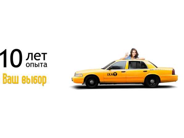 Готовый Бизнес Такси в рабочем состоянии