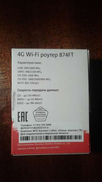 4G Wi-Fi роутер в Кирове