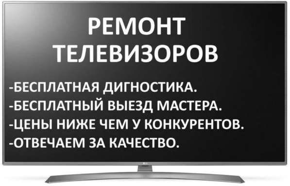 Срочный ремонт телевизора в Москве фото 6