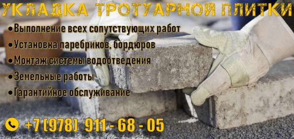 Укладка тротуарной плитки в Симферополе фото 6