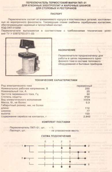 Переключатель ПКП-25 в 