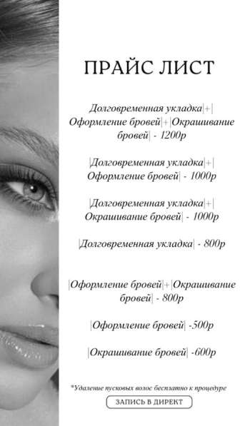 БРОВИ МЕЧТЫ в Тюмени фото 7
