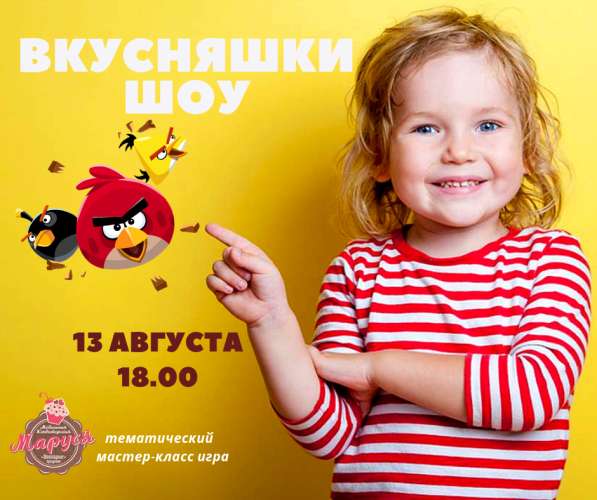 Вкусняшки шоу для детей 13 августа
