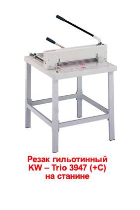 Резак и биговщик (оборудование для мини типографии) в Ставрополе