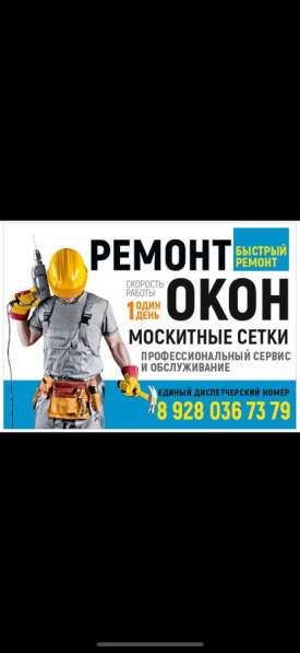 Ремонт окон, москитные сетки и многое другое