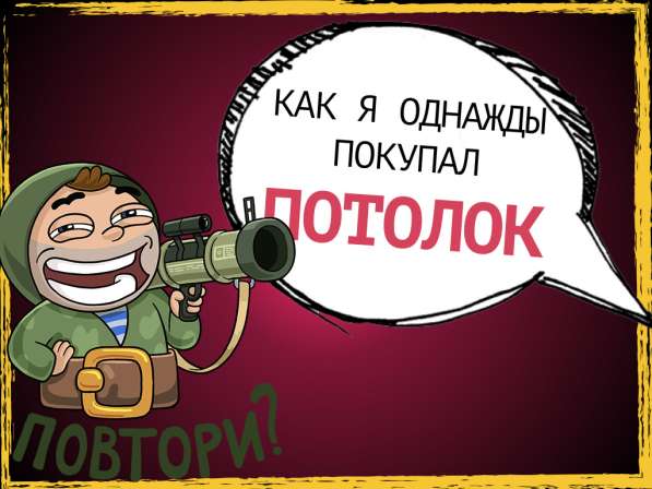 Продам - 99 потолков по 1 рублю