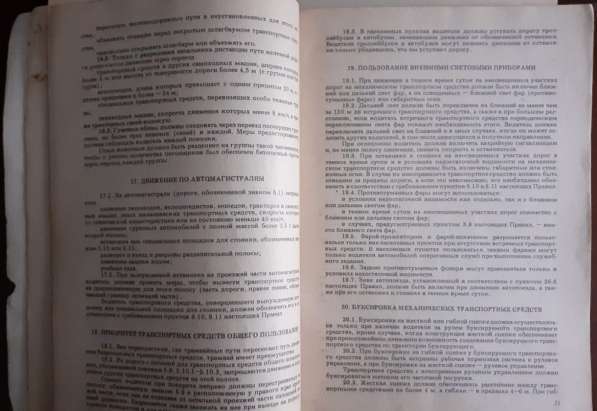 Книга. Правила дорожного движения. 1986г. СССР в фото 5
