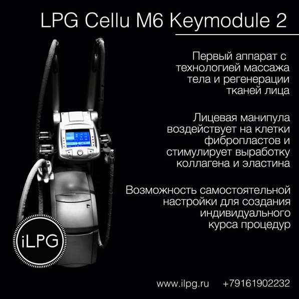 Аренда LPG аппаратов – Выгодное предложение