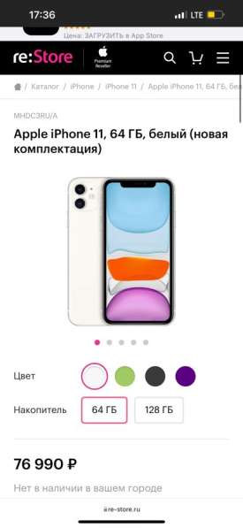 IPhone 11 в Москве