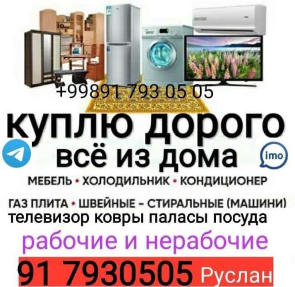 Куплю абсолютно дорого б/у бытовая техника рабочие нерабочни
