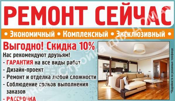 Ремонт сейчас