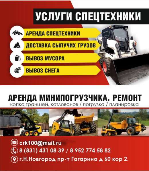 АРЕНДА МИНИ-ПОГРУЗЧИКА МИНИ-ЭКСКАВАТОРА в Нижнем Новгороде фото 4