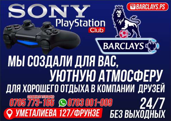 Barclays. Sony PlayStation club! в 