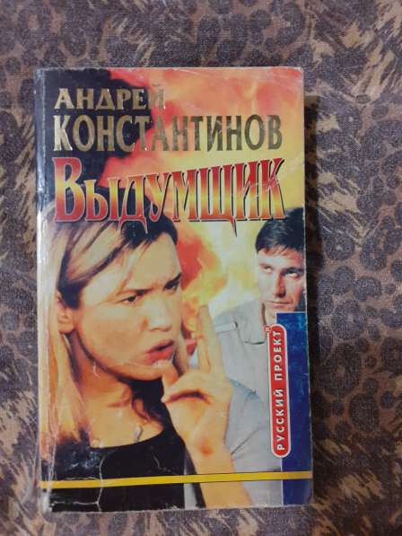 Книжки бу в Новосибирске фото 6