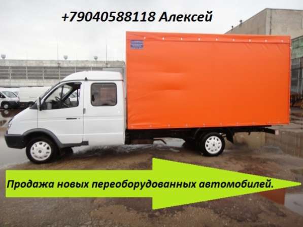 Купить новый переоборудованный грузовой автомобиль марки Газ. в Москве фото 10