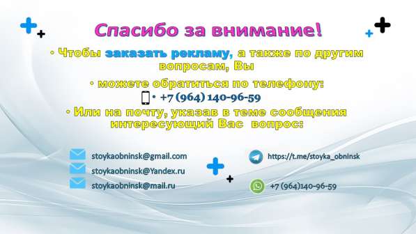 Рекламный бизнес - трансляция рекламных роликов в Обнинске фото 29