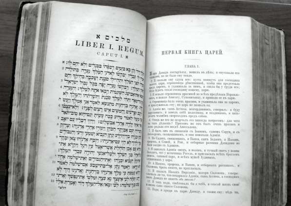Редкое издание Священная книга Ветхий Завет, т.1. 1877 год в Москве фото 7