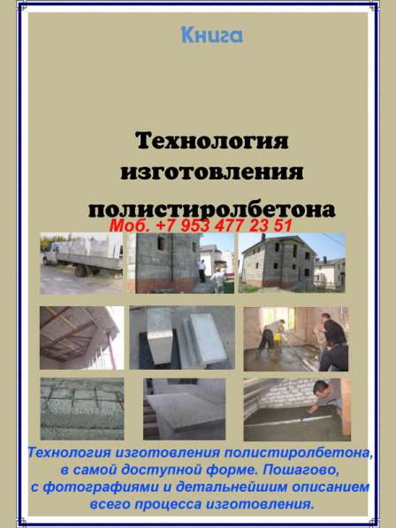 Рецептура полистиролбетона в Орле фото 4