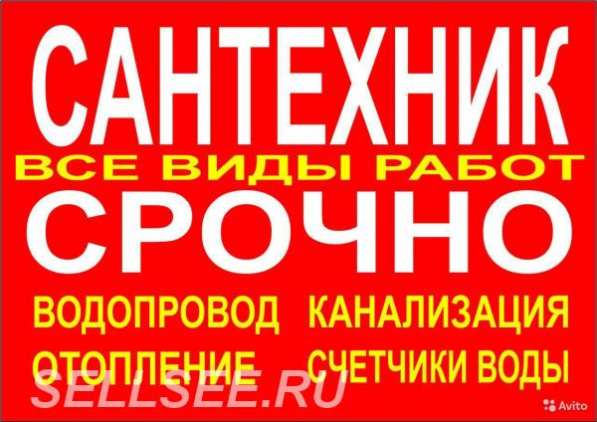 Сантехник. Водопровод. Канализация. Отопление в Димитровграде