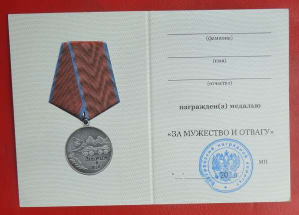 Россия медаль За мужество и отвагу бланк печать ВНК документ в Орле фото 4