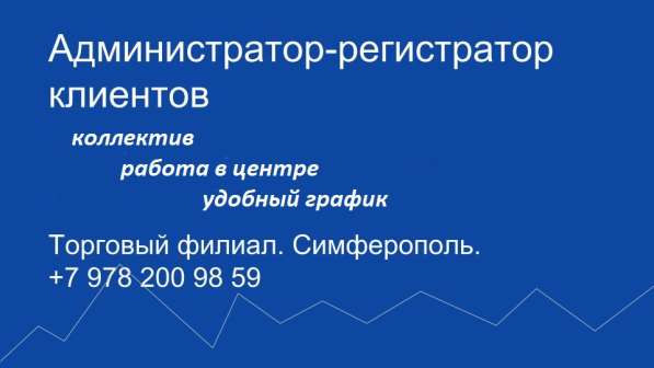 Администратор-регистратор в Симферополе фото 15