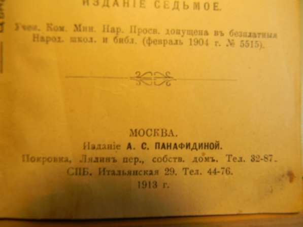 Книга. Басни Крылова, полное собрание, издание седьмое,1913г в фото 5
