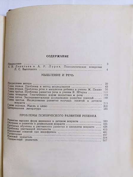 Выготский - Избранные психологические исследования в Москве