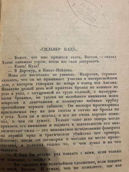 Воспоминания о Шерлоке Холмсе в Санкт-Петербурге фото 3