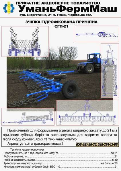 СГ Техника ПрАТ Уманьферммаш СГП-21 в фото 7