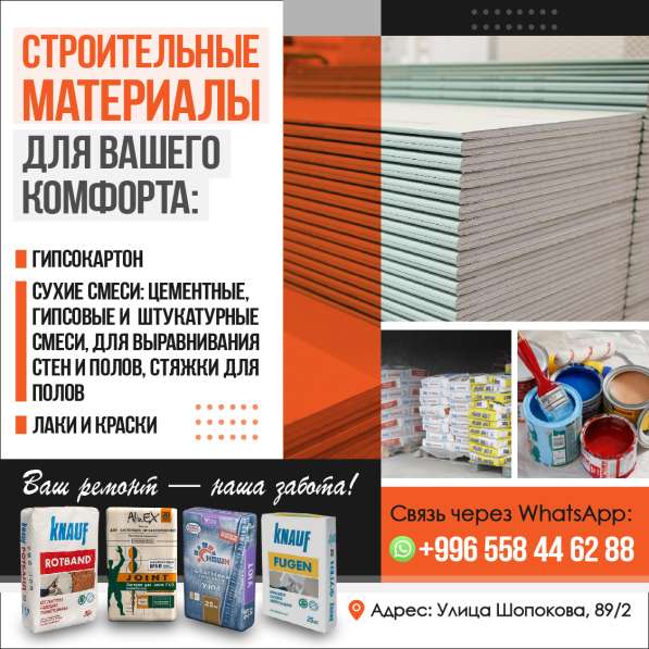 Строительные материалы Бишкек!