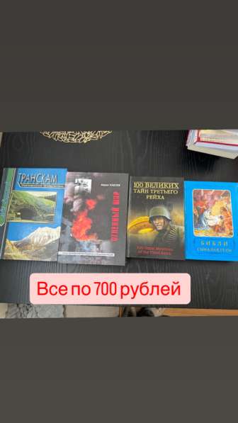 Книги по 200 рублей в Владикавказе