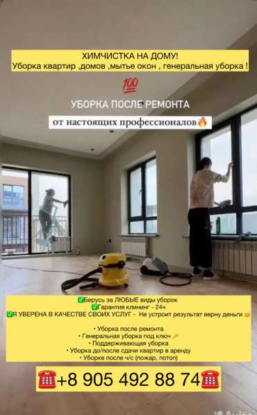 Уборка на дому, чистка квартир, Химчистка