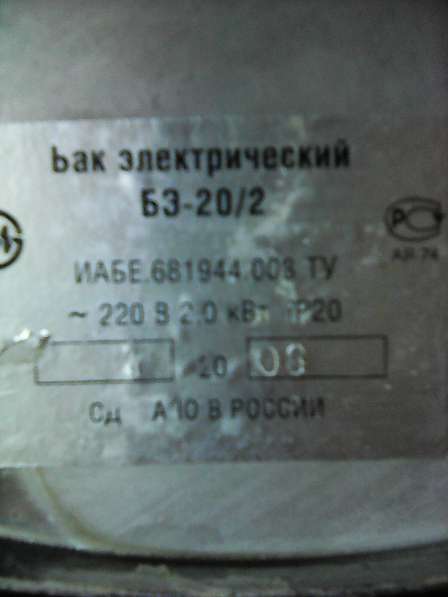 Бак электрический БЭ-20/2 для кипячения воды в Иванове