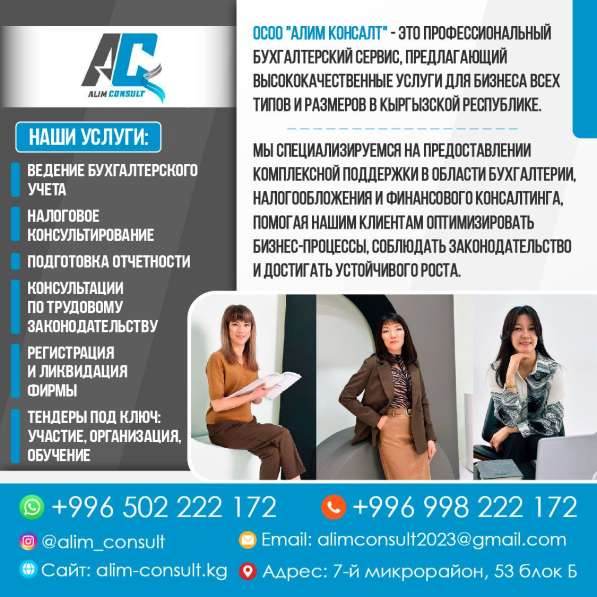 Бухгалтерские услуги Бишкек!