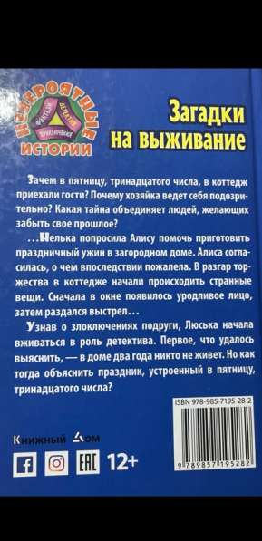 Книга с захватывающим сюжетом? в Камышине фото 4