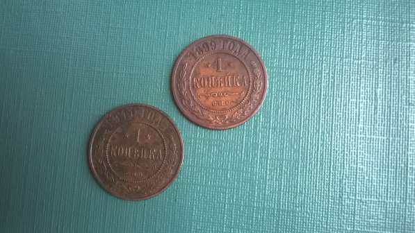 Монеты Царской России Николай - 2, 1 к-1899 и 1911 г. г