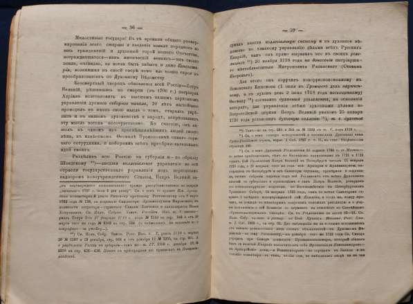 Епископ Псковский и Порховский Павел (Доброхотов).Псков,1881 в Санкт-Петербурге фото 8