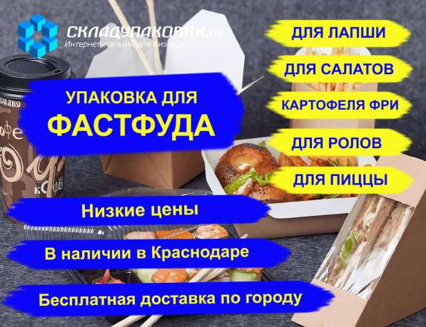 Упаковка для фастфуда, стритфуда, еды на вынос