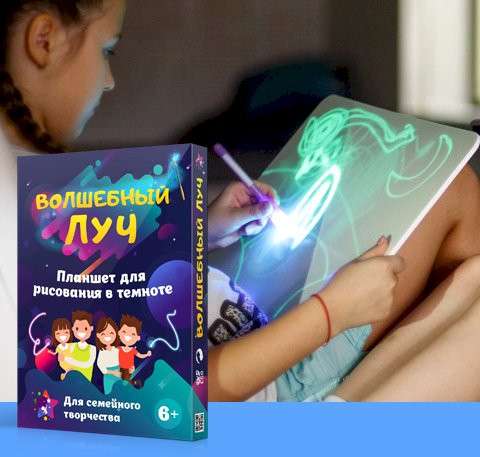 Детский интерактивный набор для рисования в темноте Волшебны