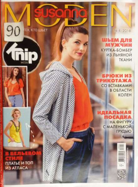 Бурда и другое, шитье, вязание в Калининграде фото 48
