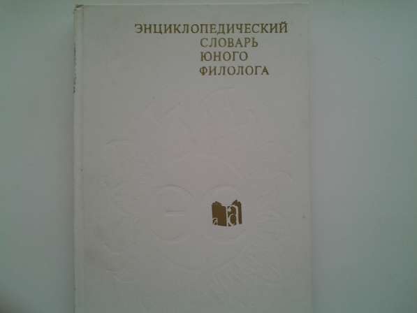 Книги познавательные и занимательные в Нововоронеже фото 3