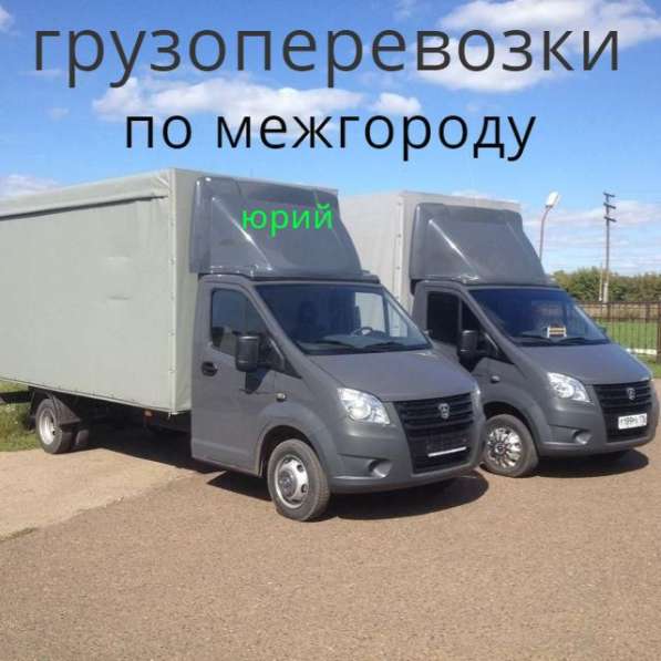 Грузоперевозки переезды из Набережных Челнов по России в Набережных Челнах фото 3