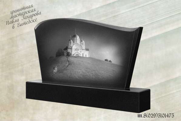 Ритуальные услуги по изготовлению памятников в Витебске в фото 19