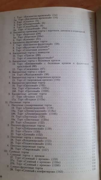 Сборник рецептур мучных кондитерских и булочных изделий 1986 в фото 7