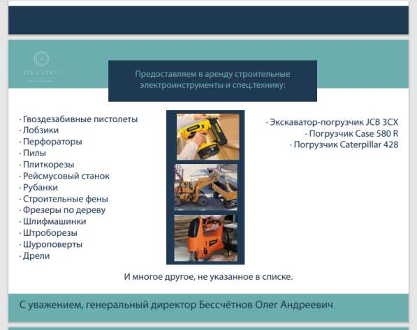 Персонал в аренду