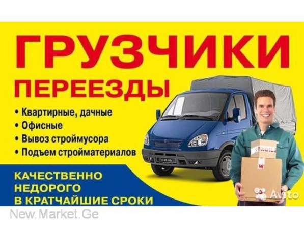 Опытные ГРУЗЧИКИ+газель