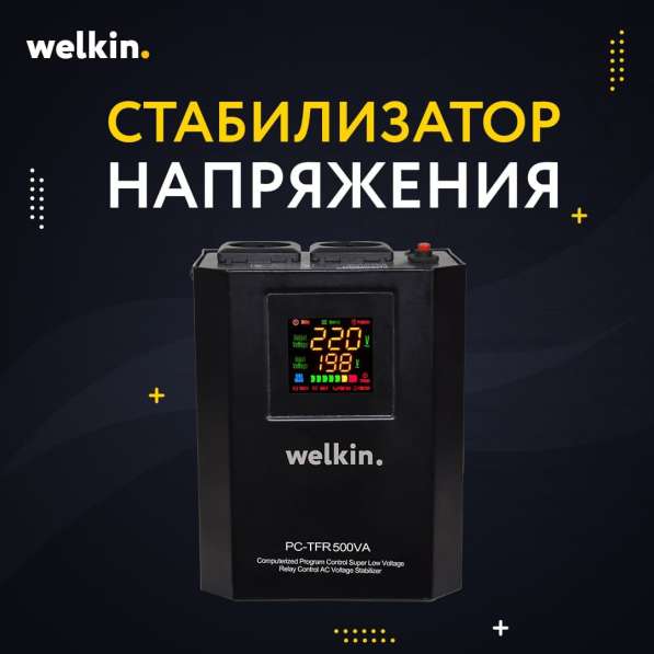 Стабилизаторы напряжения Welkin Напольно-настенные в фото 9