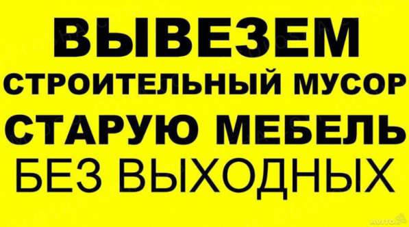 Вывоз строительного мусора в Геленджике